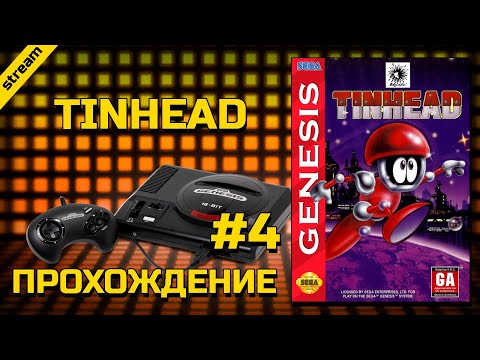 Видео: TINHEAD ► SEGA ► ПРОХОЖДЕНИЕ ► ЧАСТЬ 4 ► ФИНАЛ