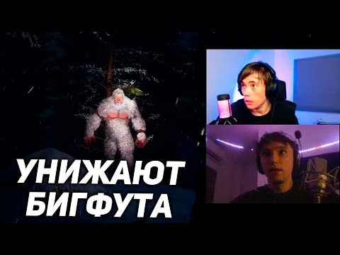 Видео: Серега Пират и Дедодед сражаются против БИГФУТА! 3 часть
