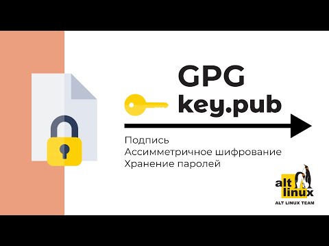Видео: GPG-ключ - защита конфиденциальности в Linux-системе