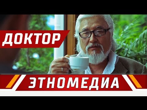 Видео: ДОКТОР | Кыска Метраждуу Кино - 2017 | Режиссер - Мансур-Бек Канназар