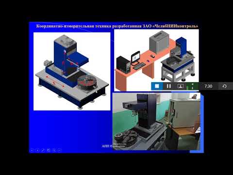 Видео: КИТ в МС.  1.3. Принципы координатных измерений.