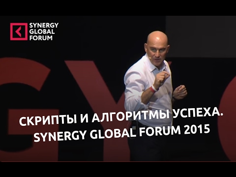 Видео: Полное выступление Радислава Гандапаса на Synergy Global Forum 2015
