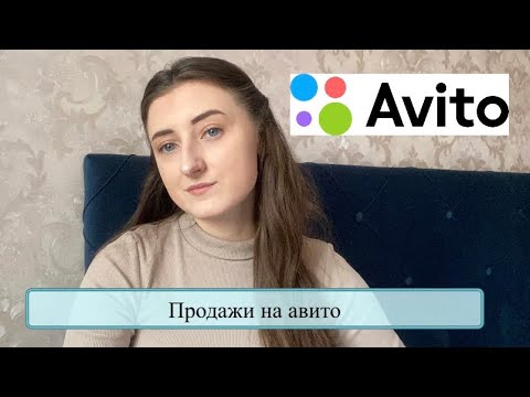 Видео: Продажи на авито что и за сколько?! Вторая часть