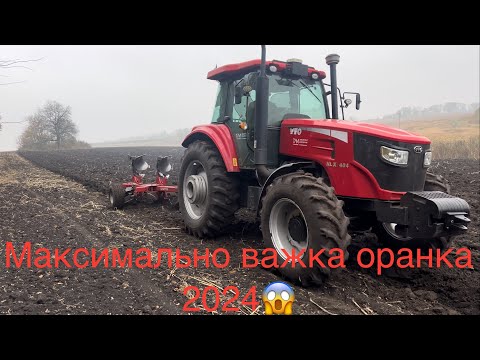 Видео: Розриваємо YTO NLX 1404😱 Скільки ще протягне❓Максимально важка оранка 2024‼️🤷🏻‍♂️