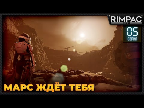 Видео: Deliver Us Mars _ #5_ Прохождение полнейшее!