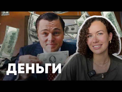 Видео: Как перестать сливать деньги | Психология | Психолог Лиза