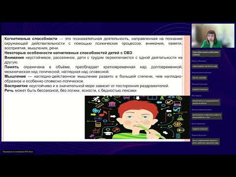 Видео: Развитие когнитивных способностей у детей с ОВЗ инновационные подходы
