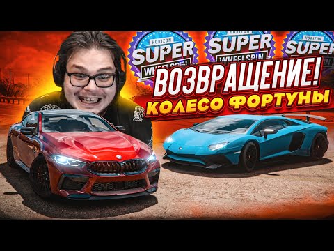 Видео: ЛЕГЕНДАРНОЕ ВОЗВРАЩЕНИЕ! УСТРОИЛИ ГРЯЗНЫЕ ГОНКИ! (КОЛЕСО ФОРТУНЫ - FORZA HORIZON 5)