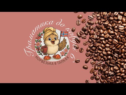 Видео: Граматика 6. Вказівні займенники 