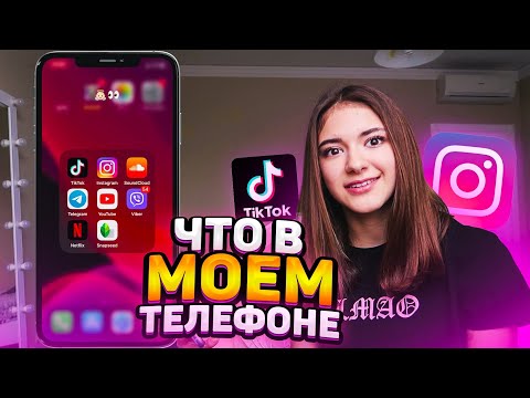 Видео: Что в моем Айфоне?💖 Что в телефоне😍  Liza Nice