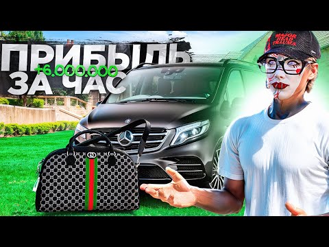 Видео: ДНЕВНИК ПЕРЕКУПА на GTA 5 RP MURRIETA #36 - ПРИБЫЛЬ ЗА ЧАС $6.000.000!