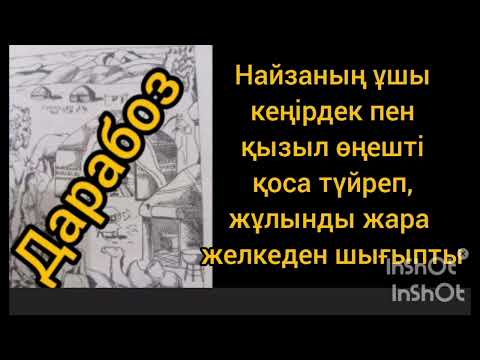 Видео: Дарабоз 2-ші бөлім | Қабдеш Жұмаділов |