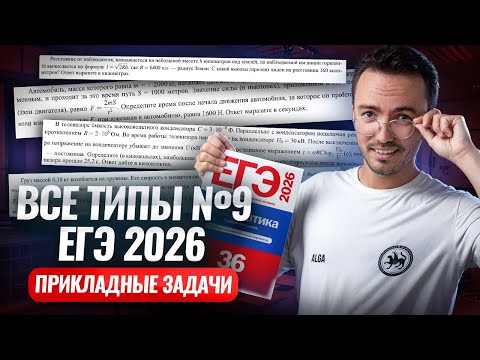 Видео: Все текстовые 9 задания. Есть гробы!! Математика ЕГЭ ПРОФИЛЬ 