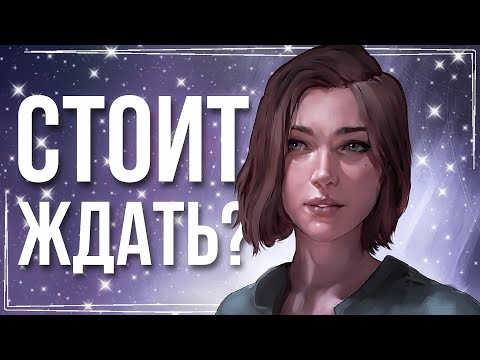 Видео: НОВЫЙ LIFE IS STRANGE ЭТО...