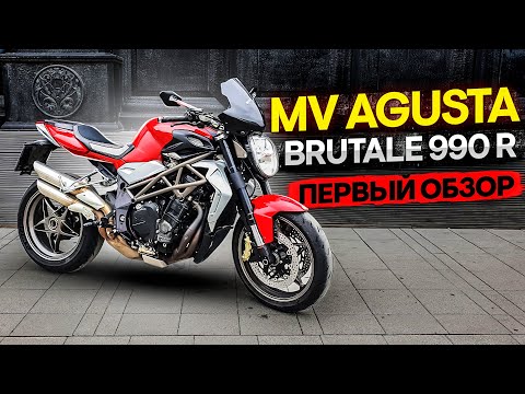 Видео: MV Agusta Brutale 990R - Первый и единственный тест-драйв на YouTube #ТУРБОобзор