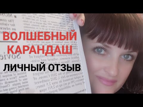 Видео: Практика ВОЛШЕБНЫЙ КАРАНДАШ смотри ниже в описании👇