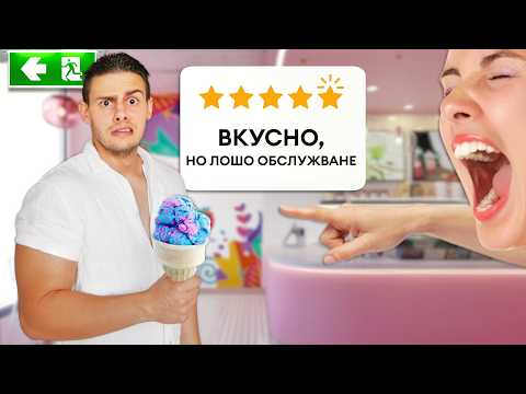 Видео: ТЕСТВАХ НАЙ-ВИСОКО ОЦЕНЕНИТЕ ДЖЕЛАТЕРИИ