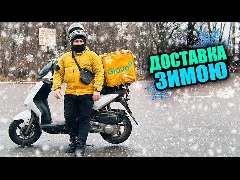 Видео: РОБОТА В ГЛОВО ЗИМОЮ | СКІЛЬКИ ЗАРОБЛЯЄ КУР'ЄР GLOVO В КИЄВІ ? | ДОСТАВКА BOLT, GLOVO