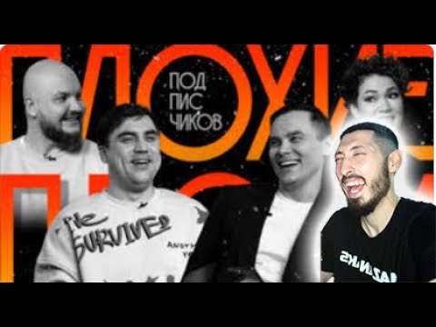 Видео: MAZANAKIS СМОТРИТ Плохие Песни №82: Новогодние песни от подписчиков|Реакция на плохие песни|