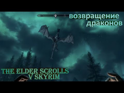 Видео: The Elder Scrolls V Skyrim► Живая энергия #8