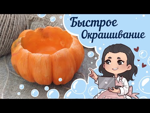 Видео: 🍂Способ окрашивать гипс 🍂 Когда нужно много и в один цвет🍂