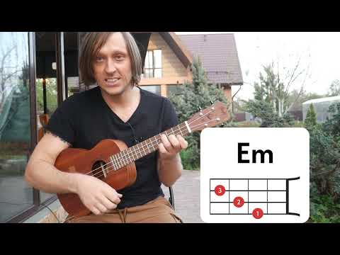 Видео: Виктор Цой - Пачка Сигарет на укулеле | Аккорды и соло. Простой разбор