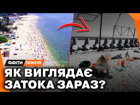 Видео: КУРОРТНА ЗАТОКА після 3 РОКІВ ВІЙНИ. Чи можна ВІДПОЧИТИ на березі МОРЯ? Та які ЦІНИ заломлять тепер?