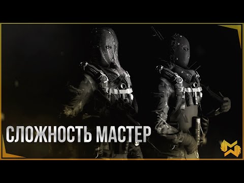 Видео: The Division 2 / Сложность "Мастер". Соло прохождение / Финал сезонной облавы