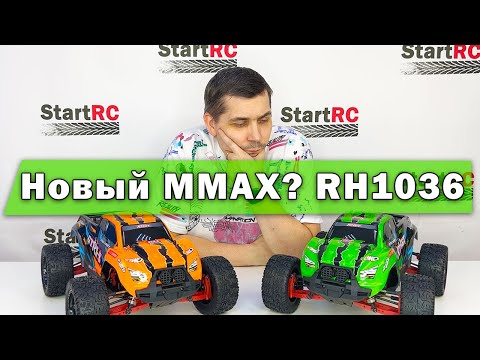 Видео: Обзор Remo Hobby RHGT RH1036 радиоуправляемой модели