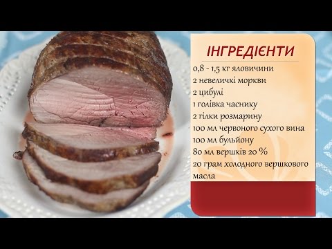 Видео: Відмінний ростбіф