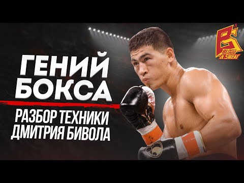 Видео: Умный бокс это так! / Разбор техники бокса Дмитрия Бивола в бою с Линдом Артуром