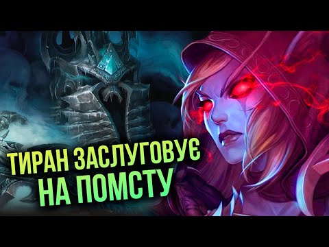 Видео: ВЕСЬ сюжет WoW Lich King | частина 3