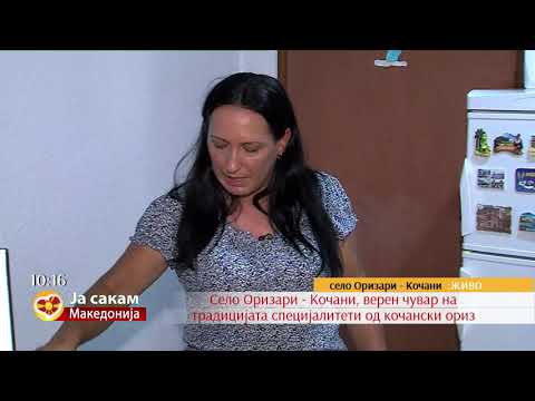 Видео: Село Оризари - Кочани верен чувар на традиционални специјалитети од ориз