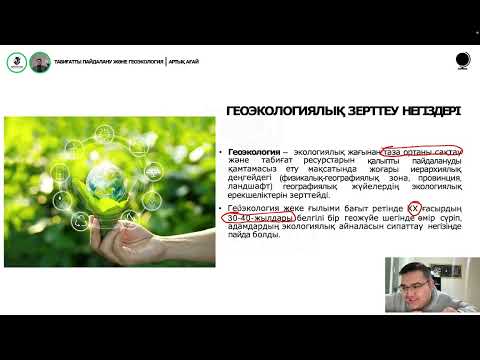 Видео: География. Табиғатты пайдалану және Геоэкология. ҰБТ-2024