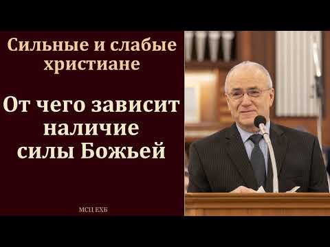 Видео: "Слово в силе Божьей". Н. С. Антонюк. МСЦ ЕХБ