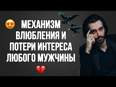 Видео: 💔Он был влюблён, но вдруг охладел: что происходит на самом деле? Психология отношений