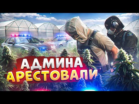 Видео: АДМИН ВЫРАЩИВАЕТ КУСТИКИ И ОТКИДЫВАЕТ НОН РП ГОСНИКОВ В ДЕМОРГАН В ГТА 5 РП