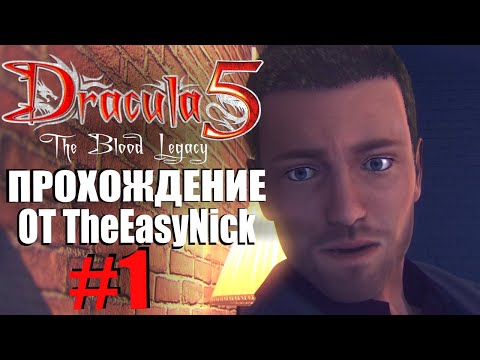 Видео: Dracula 5: The Blood Legacy. Прохождение. #1. Любовничек.