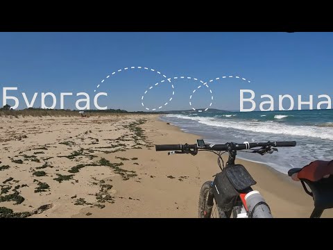 Видео: (Гърчопис) Бургас - Варна офроуд с колело 2023 г. - сепуко edition