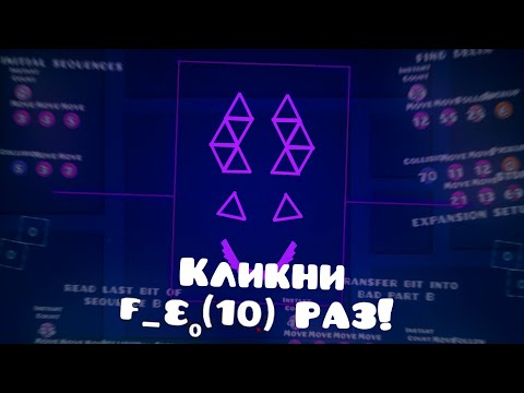 Видео: САМЫЕ БЕЗУМНЫЕ ТЕОРЕТИЧЕСКИЕ УРОВНИ В GEOMETRY DASH 🔥