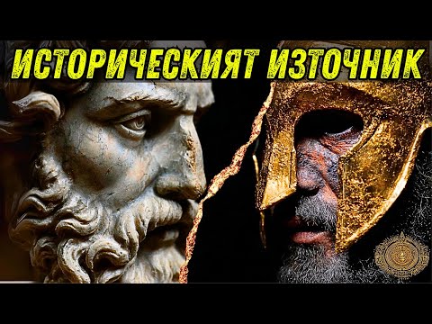 Видео: Най-Известните Гръцки Митове НЕ са Гръцки