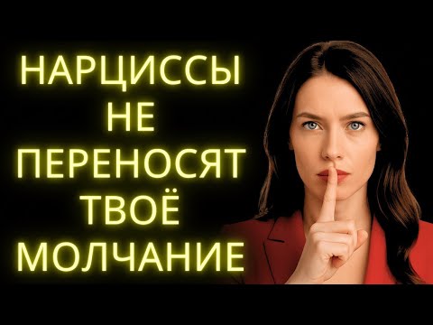 Видео: Посмотри, Что Делает Нарцисс, Когда Ты Исчезаешь По‑настоящему