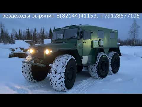 Видео: Вездеход Зырянин - 112. Перегон новой машины.