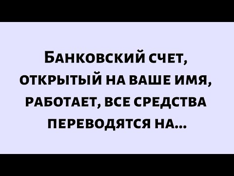 Видео: 🧾Сегодняшнее послание от Бога || Банковский счет, открытый на ваше имя, работает...  || #Бог