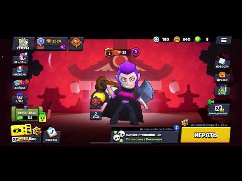 Видео: Играю в Brawl Stars