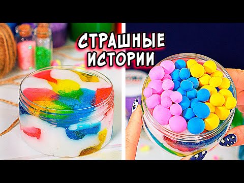 Видео: ДНЕВНИК и СТРАШНЫЕ истории. СТРАШИЛКИ и слаймы