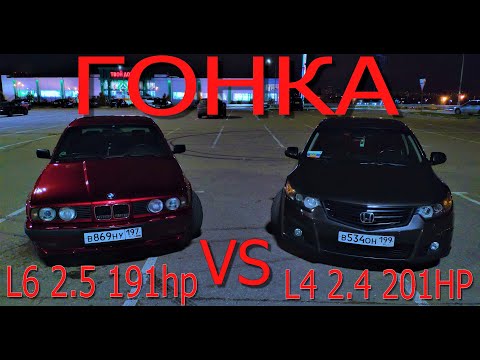 Видео: Гонка Honda Accord 8 vs BMW E34