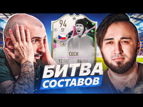 Видео: БИТВА СОСТАВОВ FIFA 23 // STANOS vs PANDA FX