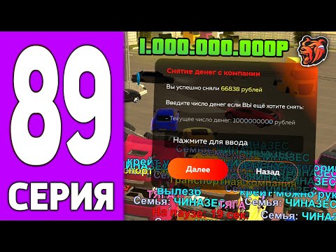 Видео: ПУТЬ КРЕЙТА НА БЛЕК РАША #89 - МИЛЛИАРД в ТК на BLACK RUSSIA?!