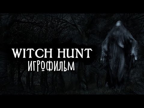Видео: Witch Hunt [игрофильм]